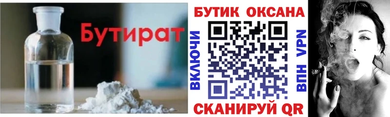 БУТИРАТ бутандиол  Болгар 